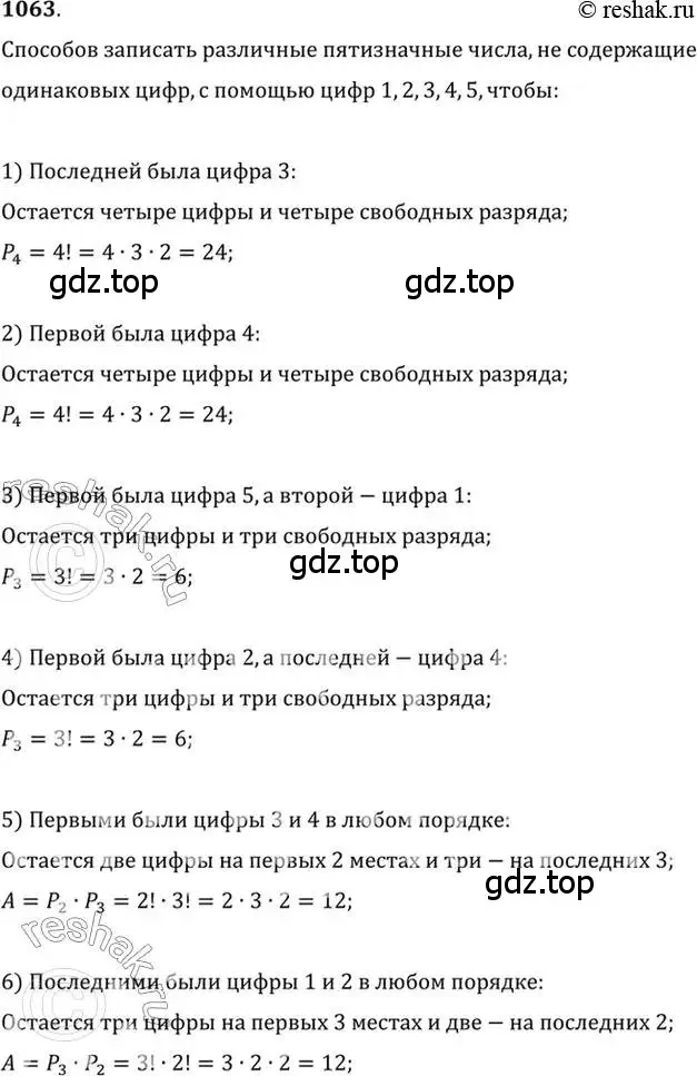 Решение 7. номер 1063 (страница 321) гдз по алгебре 10-11 класс Алимов, Колягин, учебник