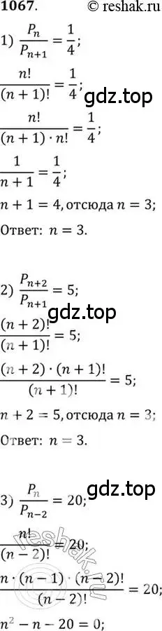 Решение 7. номер 1067 (страница 322) гдз по алгебре 10-11 класс Алимов, Колягин, учебник