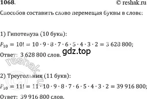 Решение 7. номер 1068 (страница 322) гдз по алгебре 10-11 класс Алимов, Колягин, учебник