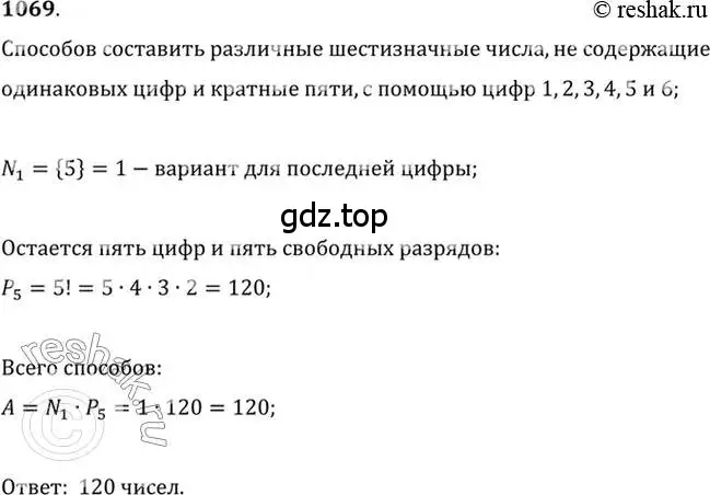 Решение 7. номер 1069 (страница 322) гдз по алгебре 10-11 класс Алимов, Колягин, учебник