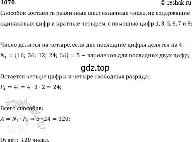 Решение 7. номер 1070 (страница 322) гдз по алгебре 10-11 класс Алимов, Колягин, учебник