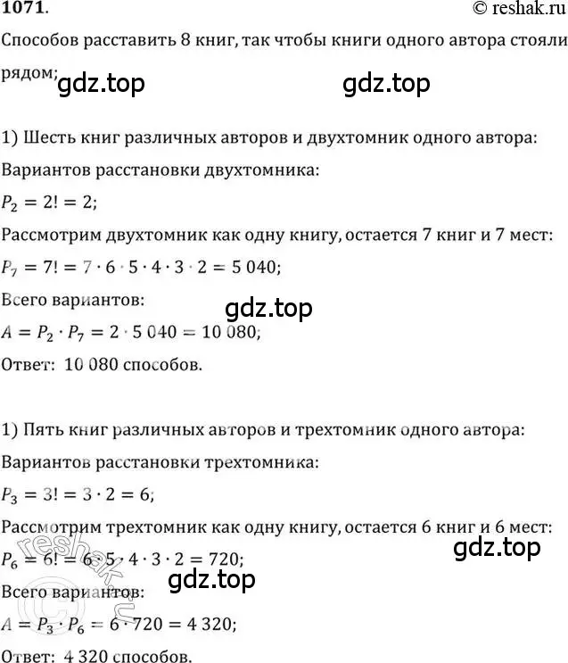 Решение 7. номер 1071 (страница 322) гдз по алгебре 10-11 класс Алимов, Колягин, учебник