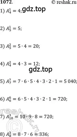 Решение 7. номер 1072 (страница 325) гдз по алгебре 10-11 класс Алимов, Колягин, учебник