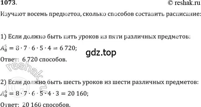 Решение 7. номер 1073 (страница 325) гдз по алгебре 10-11 класс Алимов, Колягин, учебник