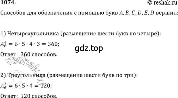 Решение 7. номер 1074 (страница 325) гдз по алгебре 10-11 класс Алимов, Колягин, учебник