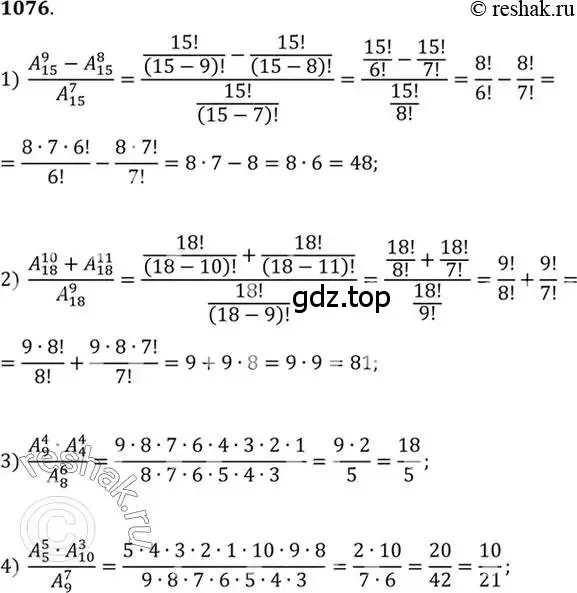 Решение 7. номер 1076 (страница 326) гдз по алгебре 10-11 класс Алимов, Колягин, учебник