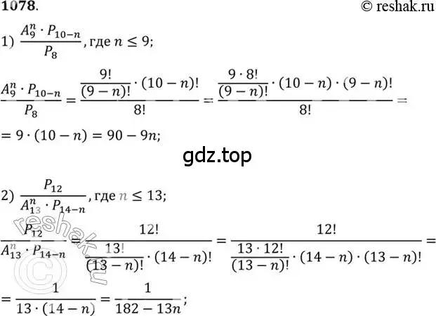 Решение 7. номер 1078 (страница 326) гдз по алгебре 10-11 класс Алимов, Колягин, учебник
