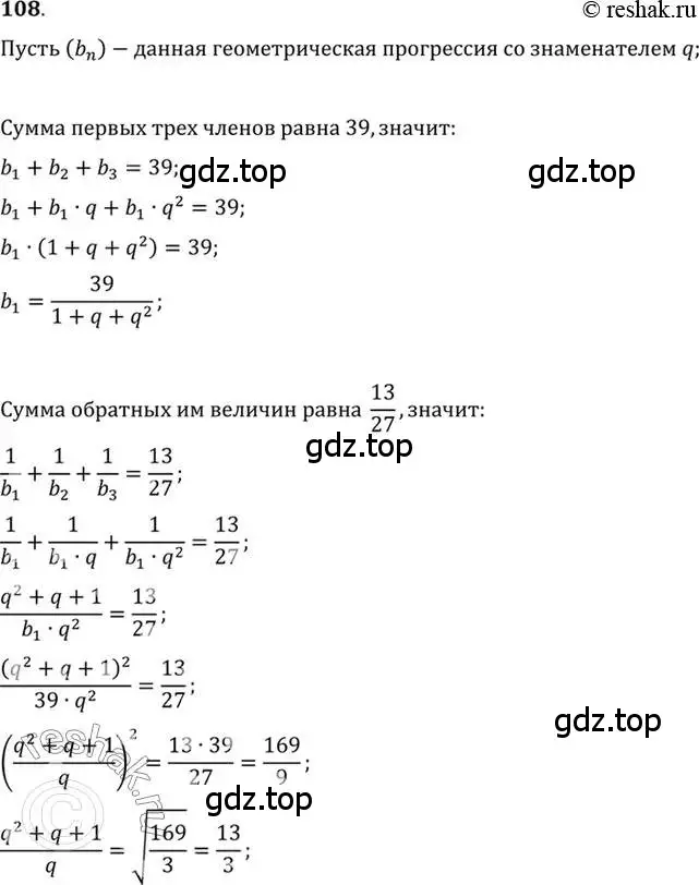 Решение 7. номер 108 (страница 37) гдз по алгебре 10-11 класс Алимов, Колягин, учебник