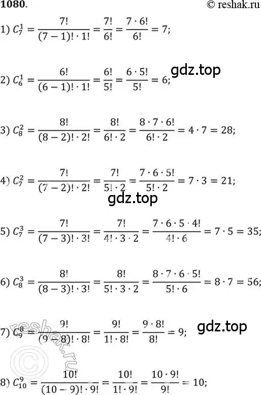Решение 7. номер 1080 (страница 329) гдз по алгебре 10-11 класс Алимов, Колягин, учебник
