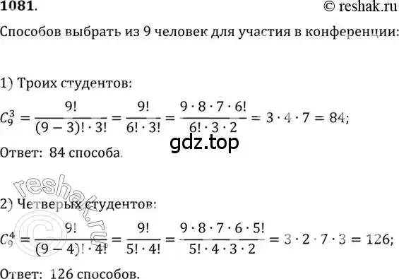 Решение 7. номер 1081 (страница 329) гдз по алгебре 10-11 класс Алимов, Колягин, учебник