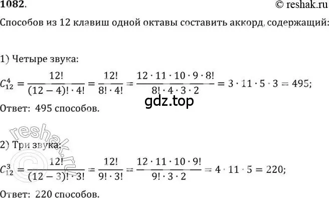 Решение 7. номер 1082 (страница 329) гдз по алгебре 10-11 класс Алимов, Колягин, учебник