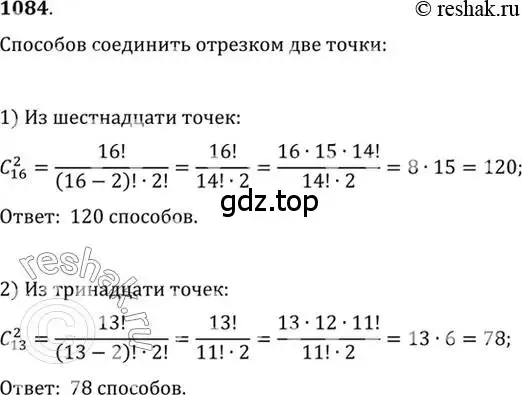 Решение 7. номер 1084 (страница 329) гдз по алгебре 10-11 класс Алимов, Колягин, учебник
