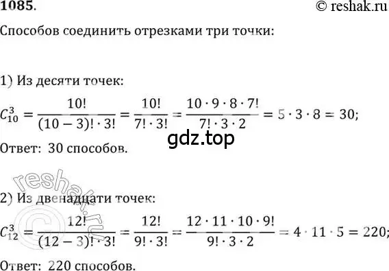 Решение 7. номер 1085 (страница 329) гдз по алгебре 10-11 класс Алимов, Колягин, учебник