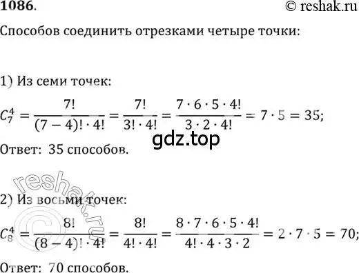 Решение 7. номер 1086 (страница 329) гдз по алгебре 10-11 класс Алимов, Колягин, учебник