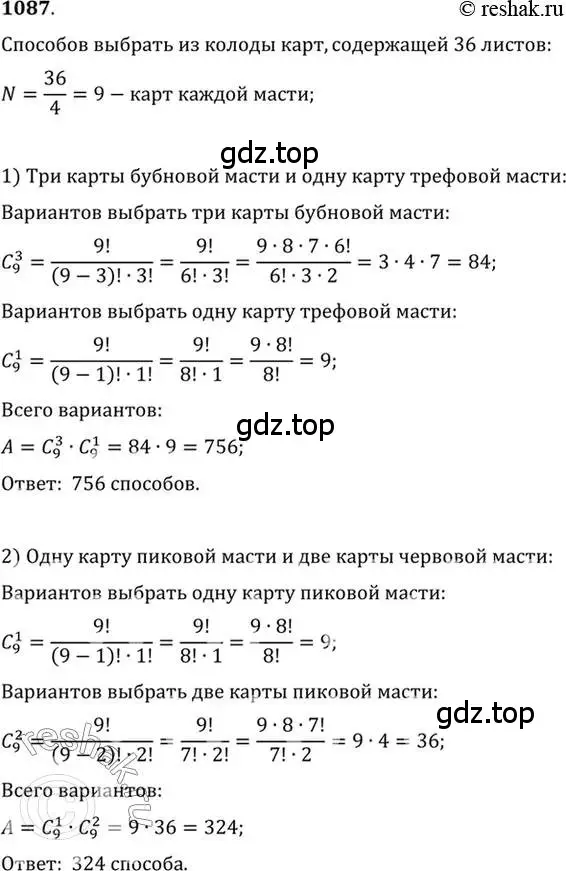 Решение 7. номер 1087 (страница 329) гдз по алгебре 10-11 класс Алимов, Колягин, учебник