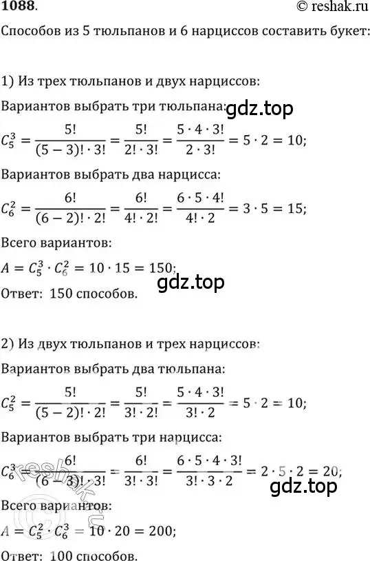 Решение 7. номер 1088 (страница 329) гдз по алгебре 10-11 класс Алимов, Колягин, учебник
