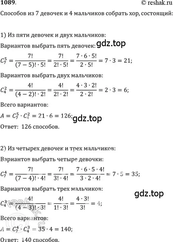 Решение 7. номер 1089 (страница 329) гдз по алгебре 10-11 класс Алимов, Колягин, учебник