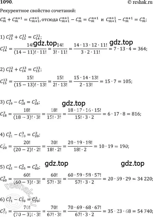 Решение 7. номер 1090 (страница 329) гдз по алгебре 10-11 класс Алимов, Колягин, учебник
