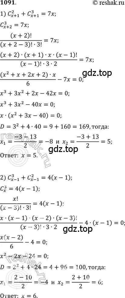 Решение 7. номер 1091 (страница 329) гдз по алгебре 10-11 класс Алимов, Колягин, учебник