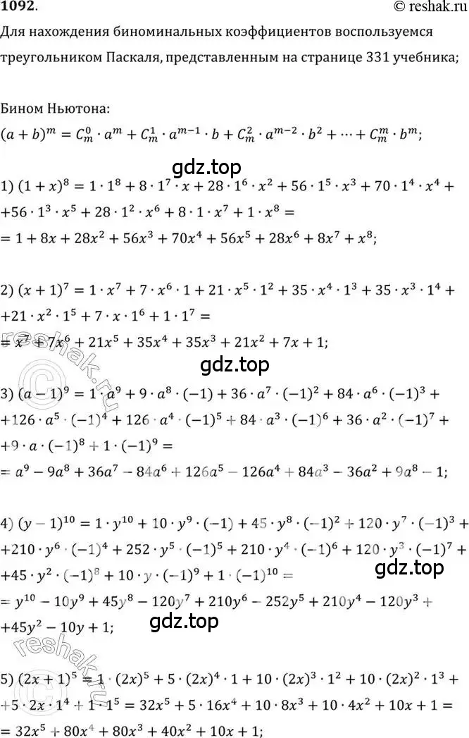 Решение 7. номер 1092 (страница 332) гдз по алгебре 10-11 класс Алимов, Колягин, учебник