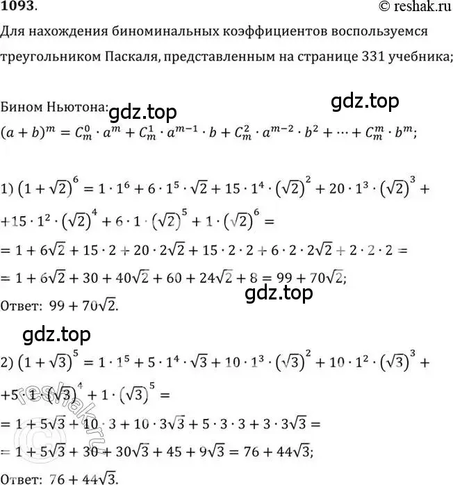 Решение 7. номер 1093 (страница 332) гдз по алгебре 10-11 класс Алимов, Колягин, учебник