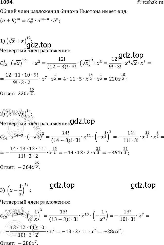 Решение 7. номер 1094 (страница 333) гдз по алгебре 10-11 класс Алимов, Колягин, учебник