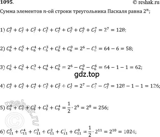 Решение 7. номер 1095 (страница 333) гдз по алгебре 10-11 класс Алимов, Колягин, учебник