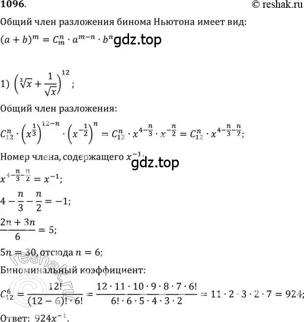 Решение 7. номер 1096 (страница 333) гдз по алгебре 10-11 класс Алимов, Колягин, учебник