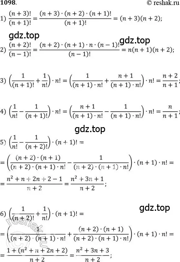 Решение 7. номер 1098 (страница 333) гдз по алгебре 10-11 класс Алимов, Колягин, учебник