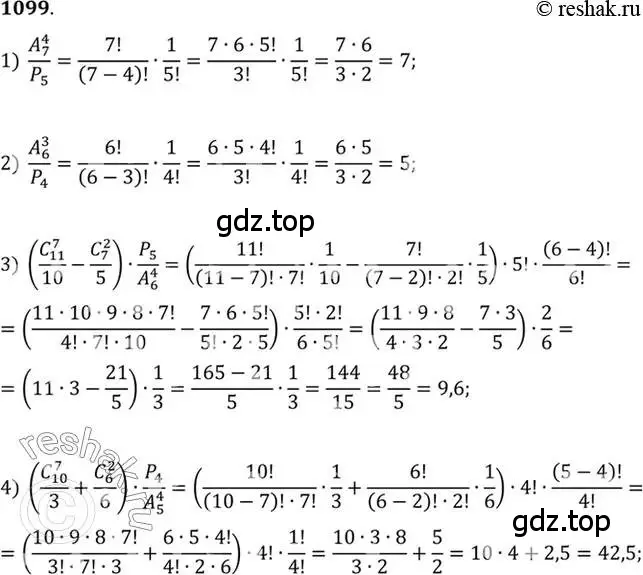 Решение 7. номер 1099 (страница 334) гдз по алгебре 10-11 класс Алимов, Колягин, учебник