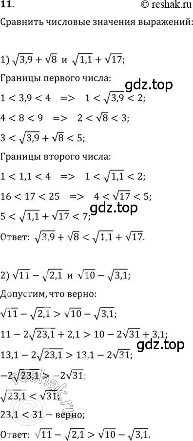 Решение 7. номер 11 (страница 10) гдз по алгебре 10-11 класс Алимов, Колягин, учебник