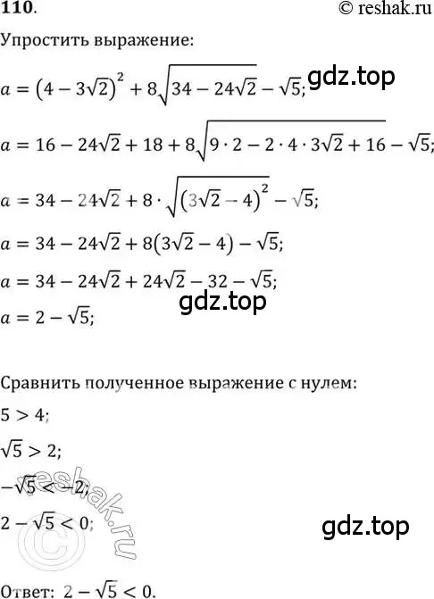 Решение 7. номер 110 (страница 37) гдз по алгебре 10-11 класс Алимов, Колягин, учебник