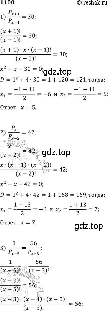 Решение 7. номер 1100 (страница 334) гдз по алгебре 10-11 класс Алимов, Колягин, учебник