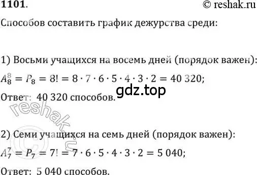 Решение 7. номер 1101 (страница 334) гдз по алгебре 10-11 класс Алимов, Колягин, учебник