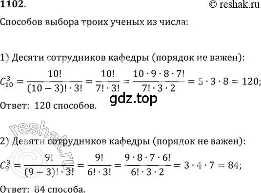 Решение 7. номер 1102 (страница 334) гдз по алгебре 10-11 класс Алимов, Колягин, учебник