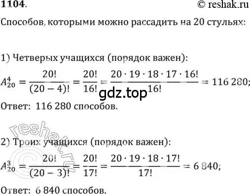 Решение 7. номер 1104 (страница 334) гдз по алгебре 10-11 класс Алимов, Колягин, учебник