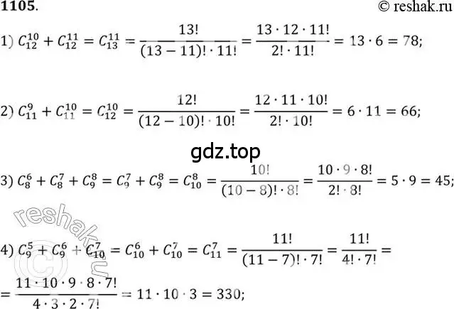 Решение 7. номер 1105 (страница 334) гдз по алгебре 10-11 класс Алимов, Колягин, учебник