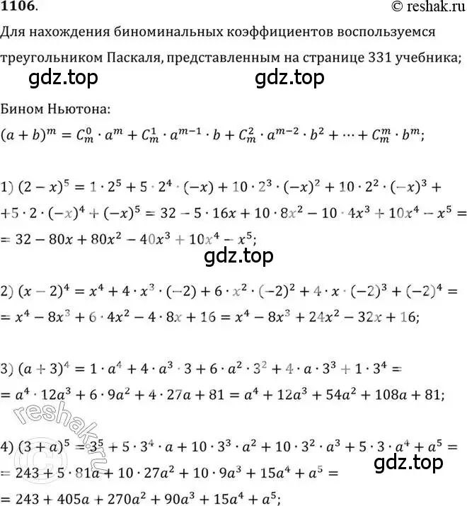 Решение 7. номер 1106 (страница 334) гдз по алгебре 10-11 класс Алимов, Колягин, учебник
