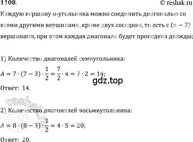 Решение 7. номер 1108 (страница 335) гдз по алгебре 10-11 класс Алимов, Колягин, учебник