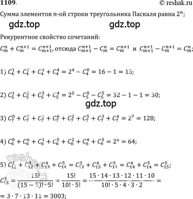 Решение 7. номер 1109 (страница 335) гдз по алгебре 10-11 класс Алимов, Колягин, учебник