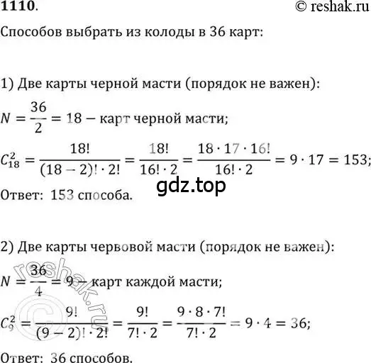 Решение 7. номер 1110 (страница 335) гдз по алгебре 10-11 класс Алимов, Колягин, учебник