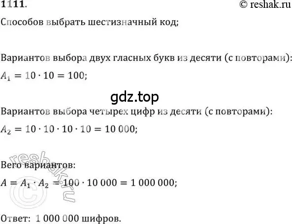 Решение 7. номер 1111 (страница 335) гдз по алгебре 10-11 класс Алимов, Колягин, учебник