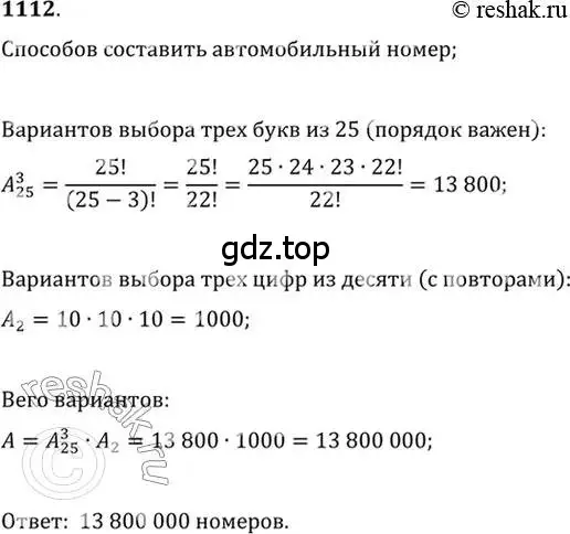Решение 7. номер 1112 (страница 335) гдз по алгебре 10-11 класс Алимов, Колягин, учебник