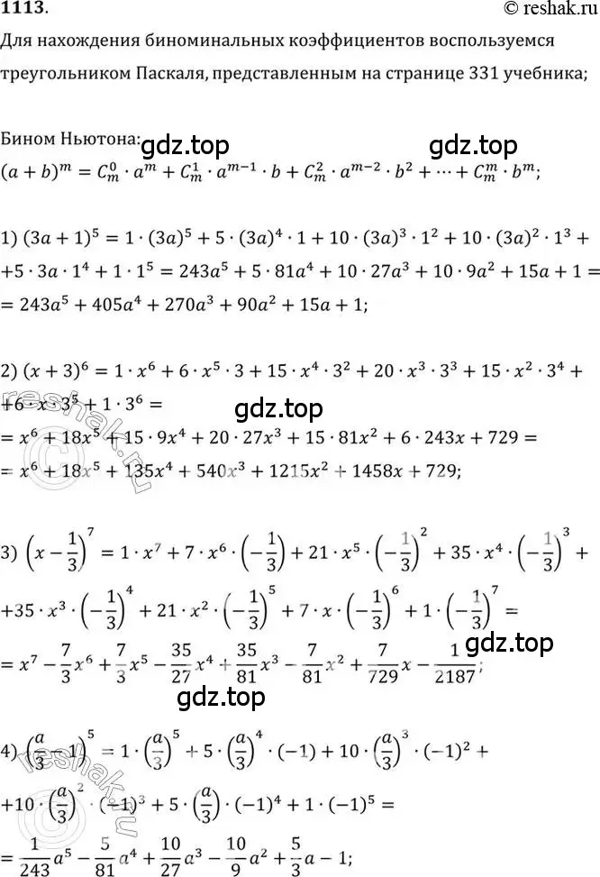 Решение 7. номер 1113 (страница 335) гдз по алгебре 10-11 класс Алимов, Колягин, учебник