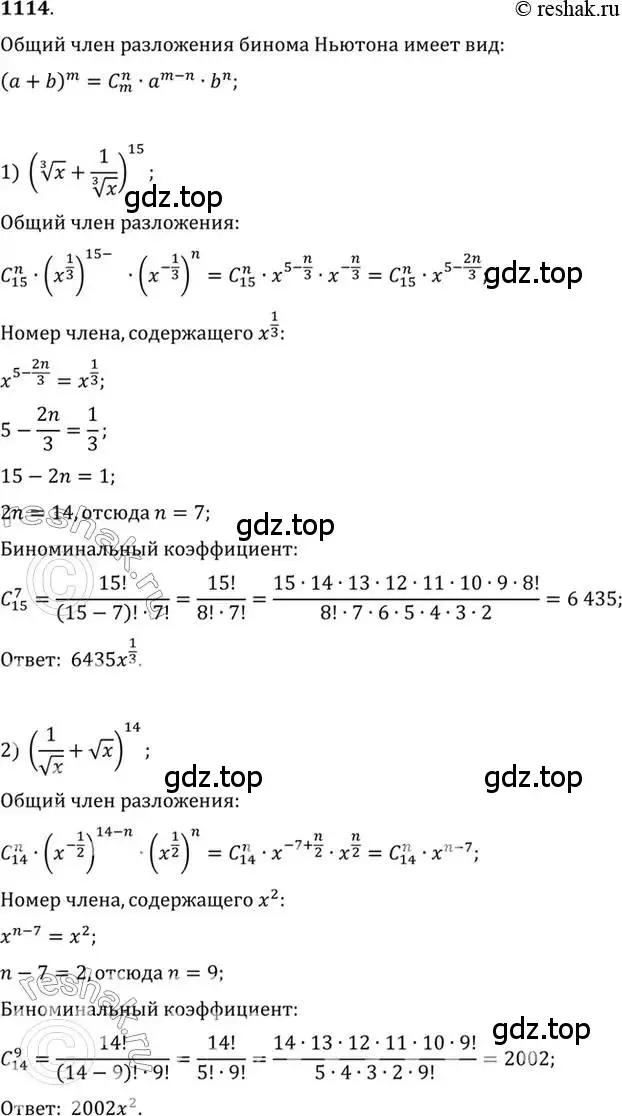 Решение 7. номер 1114 (страница 335) гдз по алгебре 10-11 класс Алимов, Колягин, учебник