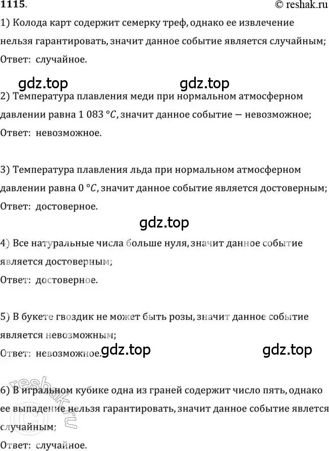 Решение 7. номер 1115 (страница 338) гдз по алгебре 10-11 класс Алимов, Колягин, учебник