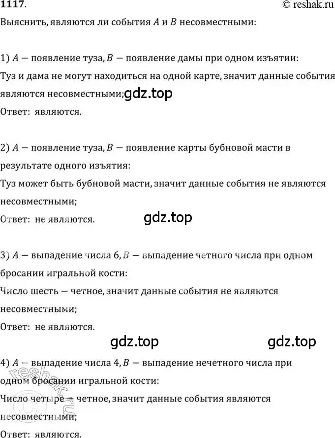 Решение 7. номер 1117 (страница 339) гдз по алгебре 10-11 класс Алимов, Колягин, учебник