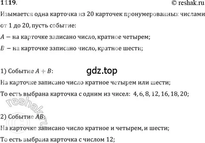 Решение 7. номер 1119 (страница 342) гдз по алгебре 10-11 класс Алимов, Колягин, учебник