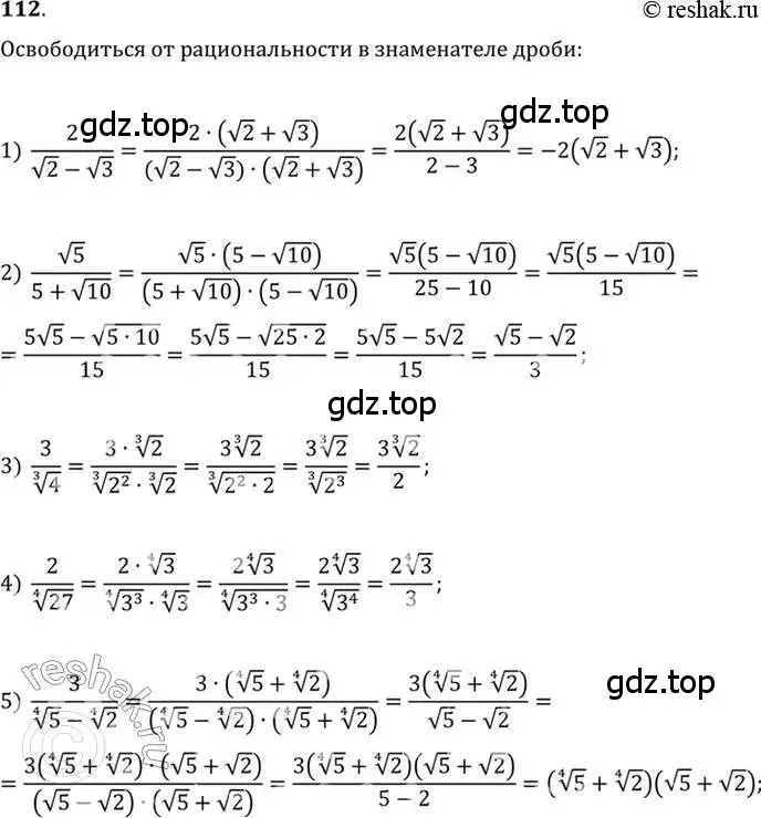Решение 7. номер 112 (страница 38) гдз по алгебре 10-11 класс Алимов, Колягин, учебник