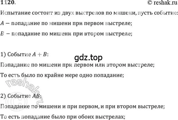 Решение 7. номер 1120 (страница 342) гдз по алгебре 10-11 класс Алимов, Колягин, учебник